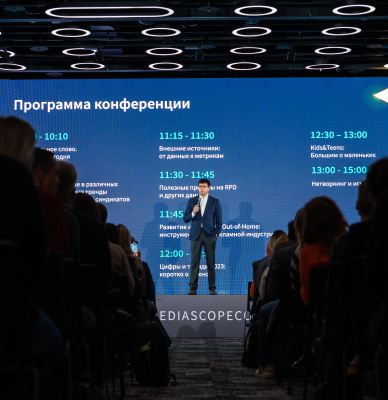 Итоги конференции Mediascope 2023